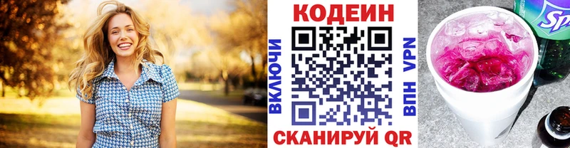 сайты даркнета Telegram  Кочубеевское  Кодеиновый сироп Lean Purple Drank  наркота 
