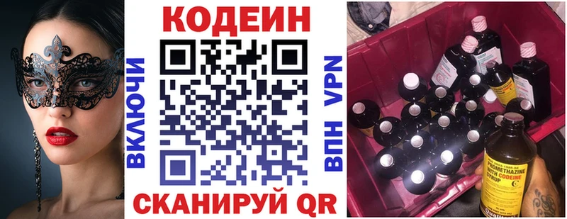 Кодеин напиток Lean (лин) Кочубеевское